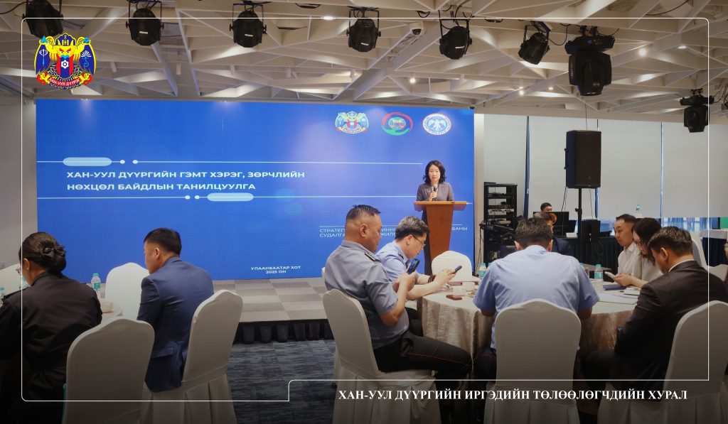 “ХАН-УУЛ ДҮҮРГИЙН ГЭМТ ХЭРГИЙН ӨНӨӨГИЙН НӨХЦӨЛ БАЙДАЛ, ГЭМТ ХЭРГЭЭС УРЬДЧИЛАН СЭРГИЙЛЭХЭД ОЛОН УЛСЫН ТУРШЛАГЫГ НЭВТРҮҮЛЭХ НЬ” ХЭЛЭЛЦҮҮЛЭГ ЗОХИОН БАЙГУУЛЛАА